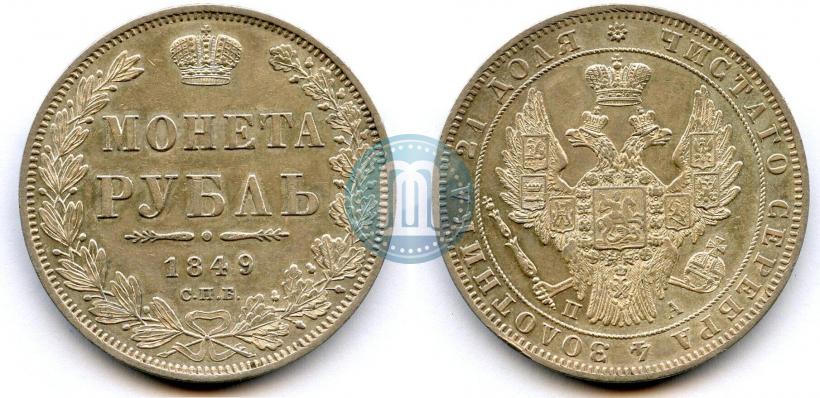 Picture 1 rouble 1849 year СПБ-ПА 