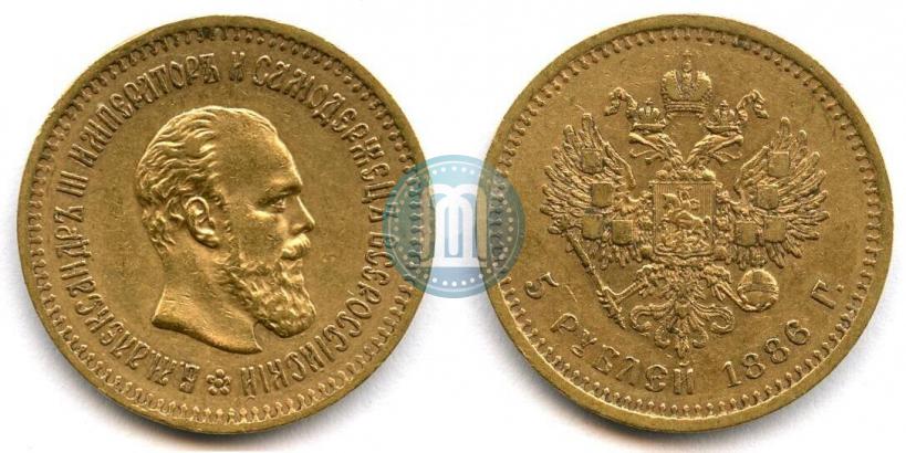 Фото 5 рублей 1886 года (АГ) 