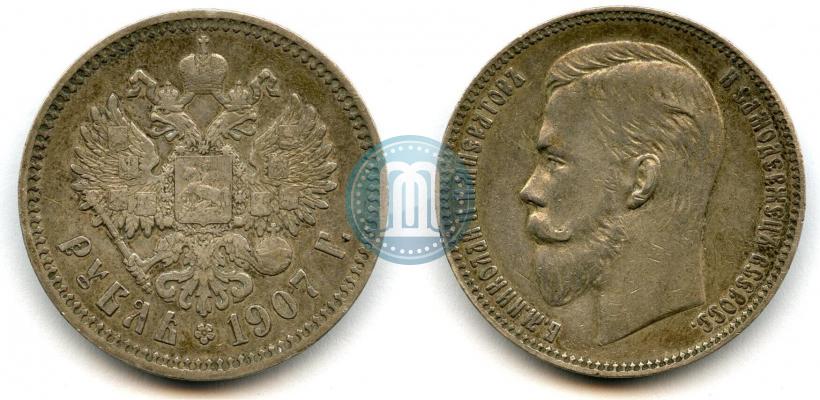 Фото 1 рубль 1907 года (ЭБ) 