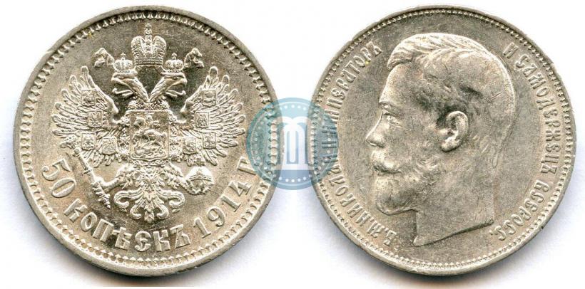 Picture 50 kopecks 1914 year (ВС) 