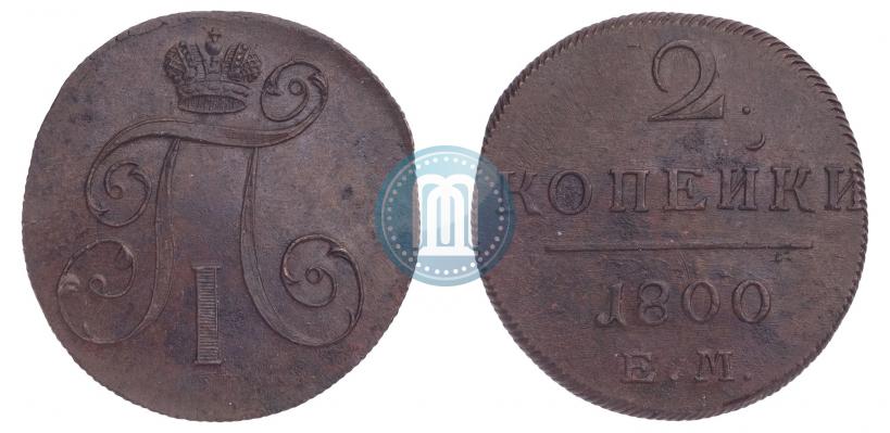 Picture 2 kopecks 1800 year ЕМ 