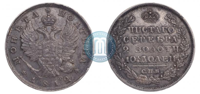 Фото Полтина 1812 года СПБ-МФ 