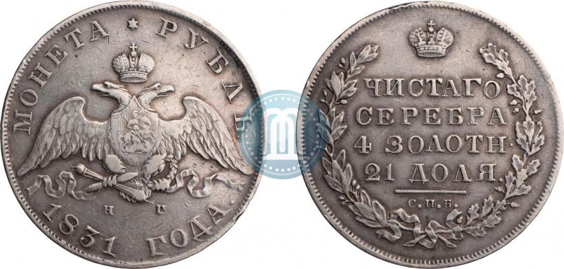 Picture 1 rouble 1831 year СПБ-НГ 