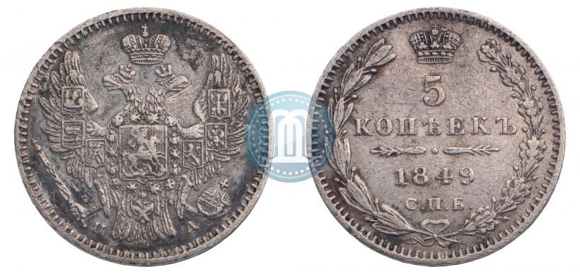 Picture 5 kopecks 1849 year СПБ-ПА 