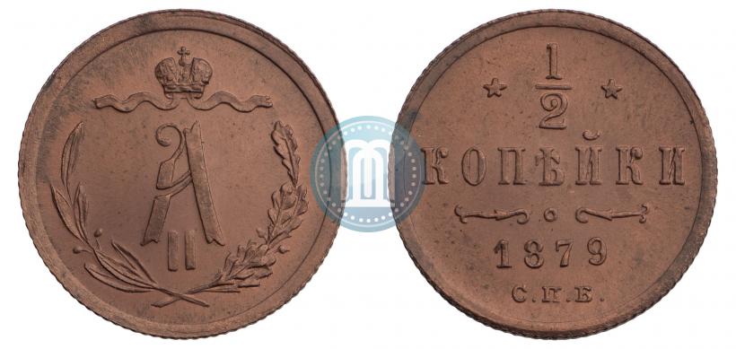Фото 1/2 копейки 1879 года СПБ 