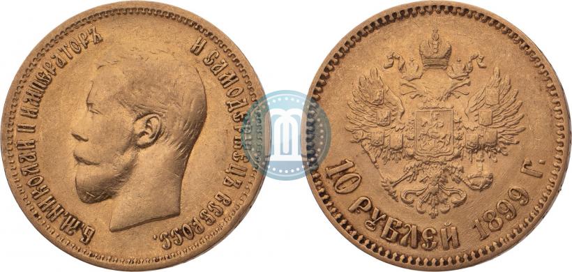 Фото 10 рублей 1899 года (АГ) 