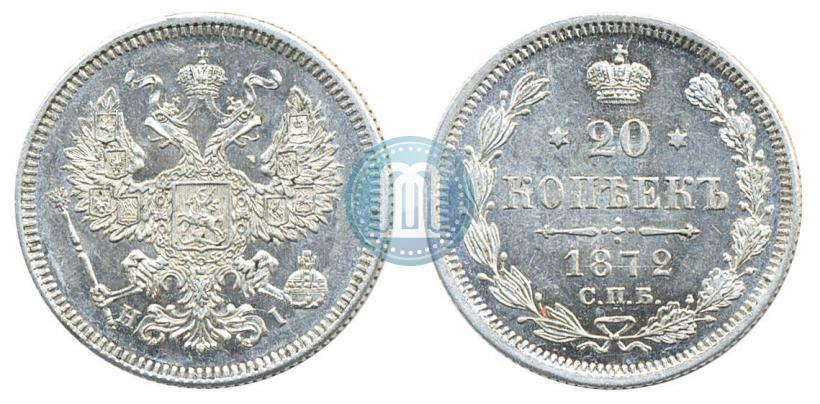Фото 20 копеек 1872 года СПБ-HI 