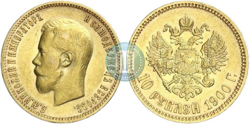 Фото 10 рублей 1900 года (ФЗ) 