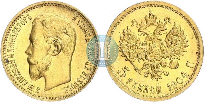 Фото 5 рублей 1904 года (АР) 