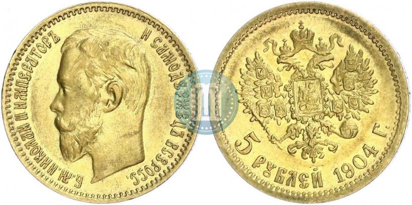 Фото 5 рублей 1904 года (АР) 