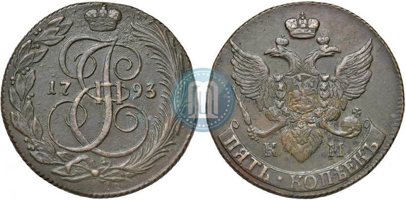 Фото 5 копеек 1793 года КМ 