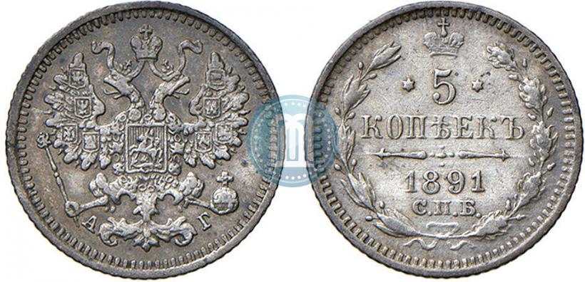 Фото 5 копеек 1891 года СПБ-АГ 