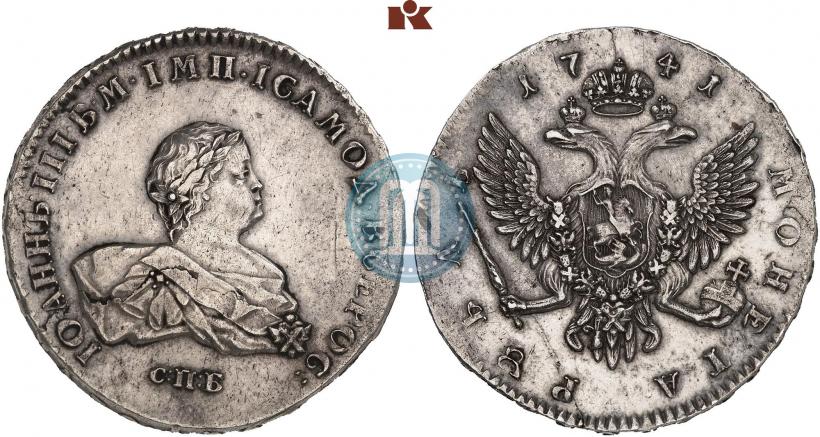 Фото 1 рубль 1741 года СПБ 