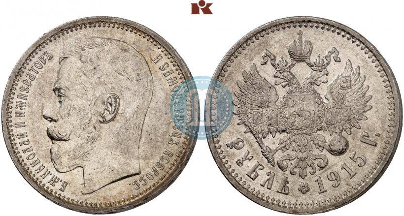 Фото 1 рубль 1915 года (ВС) 
