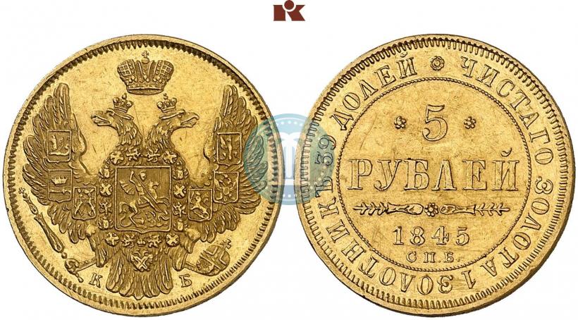 Picture 5 roubles 1845 year СПБ-КБ 