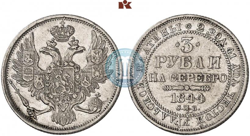 Picture 3 roubles 1844 year СПБ 