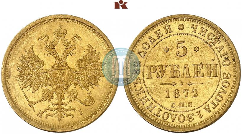 Picture 5 roubles 1872 year СПБ-НІ 