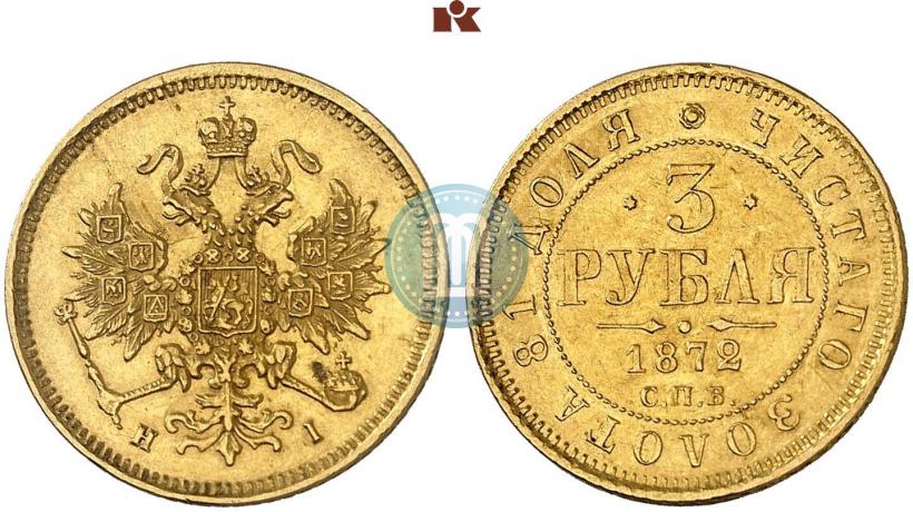 Picture 3 roubles 1872 year СПБ-НІ 