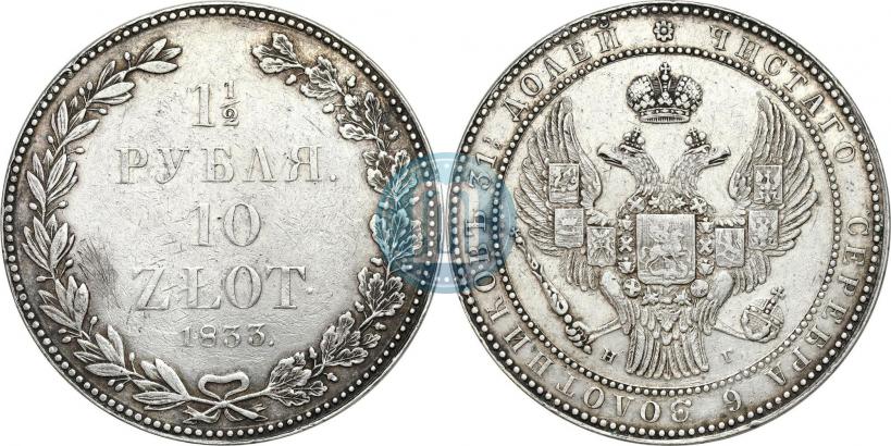 Picture 1,5 roubles - 10 złotych 1833 year НГ 