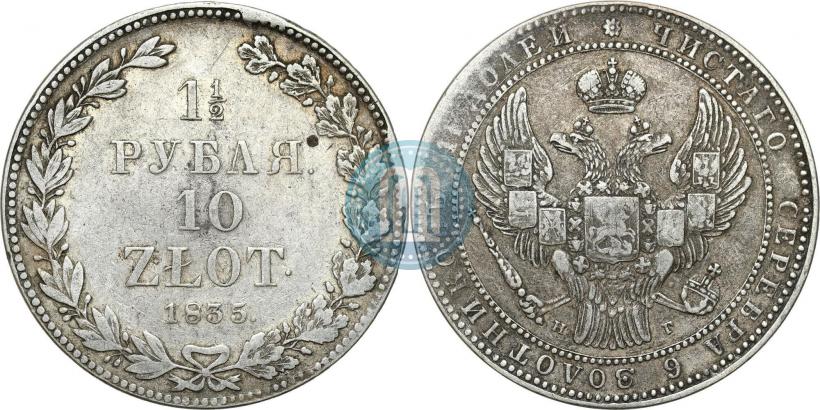 Picture 1,5 roubles - 10 złotych 1835 year НГ 
