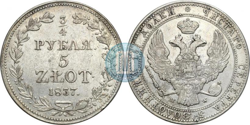 Фото 3/4 рубля - 5 злотых 1837 года MW 