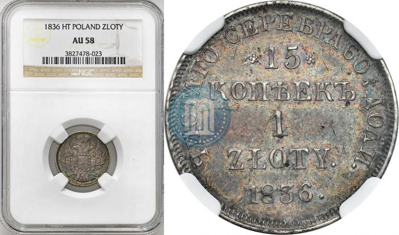 Picture 15 kopecks - 1 złoty 1836 year НГ 