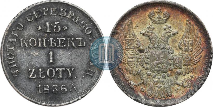 Picture 15 kopecks - 1 złoty 1836 year НГ 