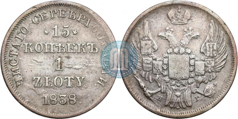 Picture 15 kopecks - 1 złoty 1838 year НГ 