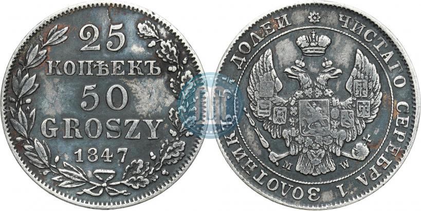 Picture 25 kopecks - 50 groszy 1847 year MW 