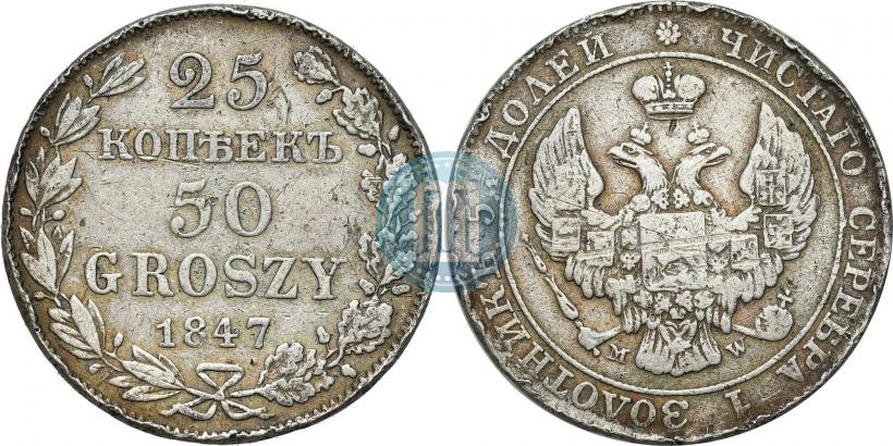 Picture 25 kopecks - 50 groszy 1847 year MW 