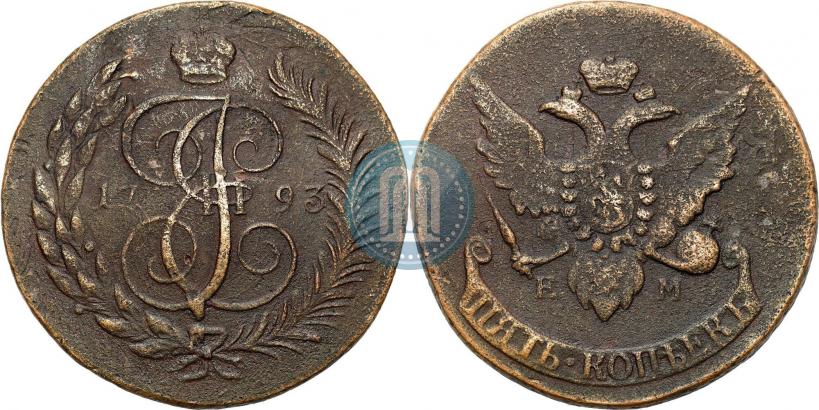 Фото 5 копеек 1793 года ЕМ 