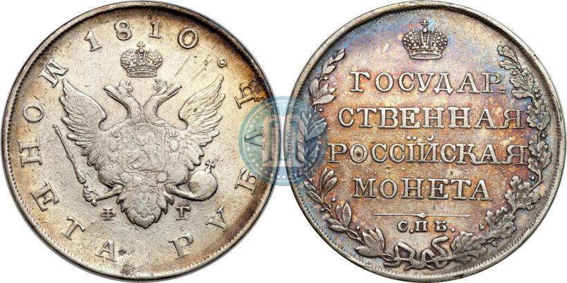 Picture 1 rouble 1810 year СПБ-ФГ "Type of 1807-1810"