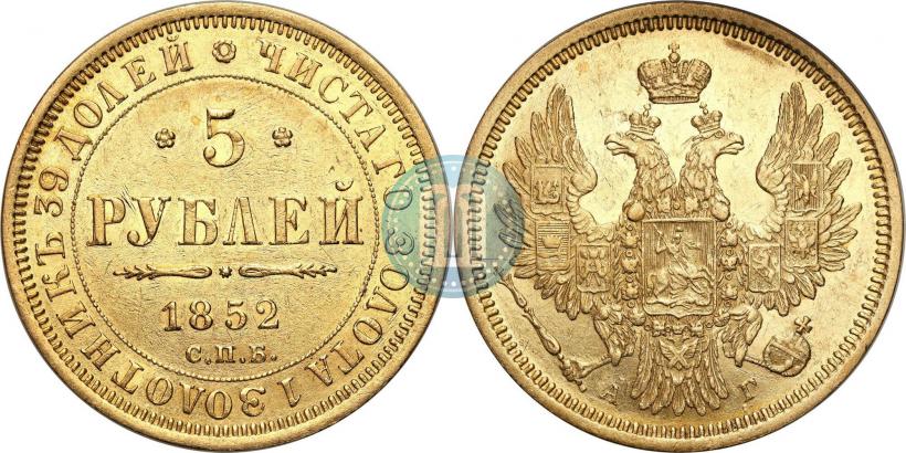 Фото 5 рублей 1852 года СПБ-АГ 