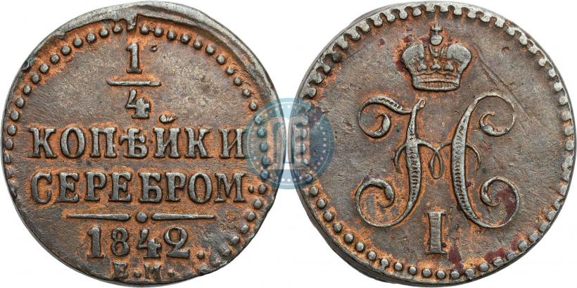 Picture 1/4 kopeck 1842 year ЕМ 