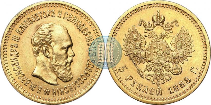 Фото 5 рублей 1888 года (АГ) 