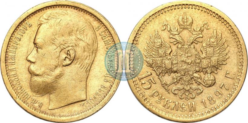 Picture 15 roubles 1897 year (АГ) 