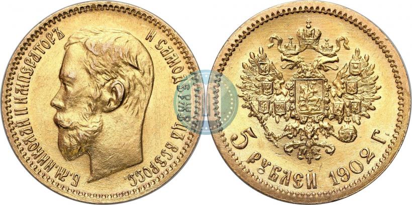 Picture 5 roubles 1902 year (АР) 