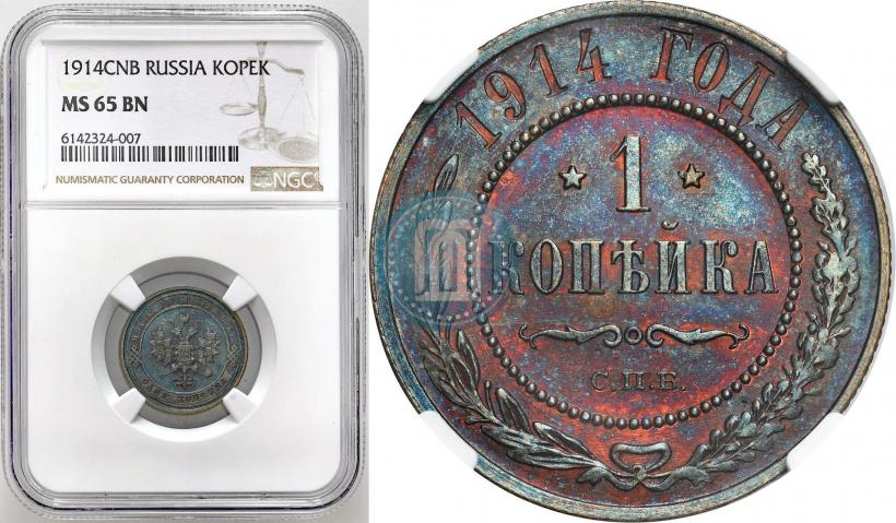 Picture 1 kopeck 1914 year СПБ 