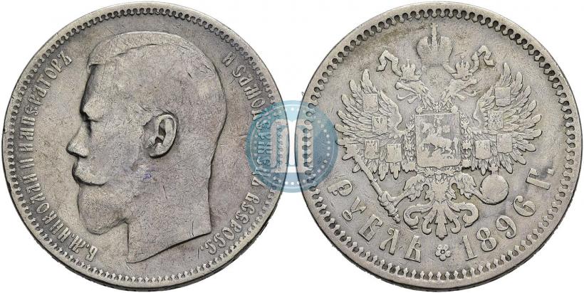 Фото 1 рубль 1896 года (АГ) 