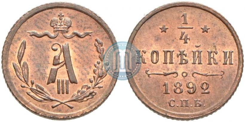 Picture 1/4 kopeck 1892 year СПБ 