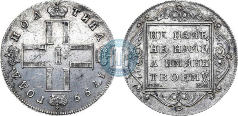 Picture Poltina 1799 year СМ-МБ 