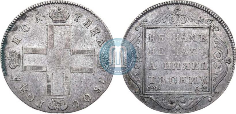Picture Poltina 1800 year СМ-ОМ 