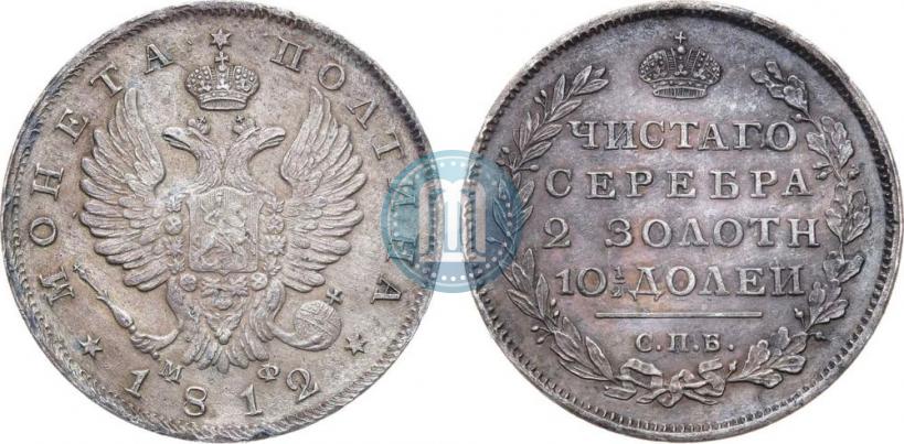 Picture Poltina 1812 year СПБ-МФ 