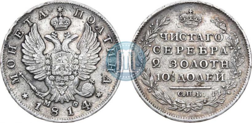 Фото Полтина 1814 года СПБ-МФ 