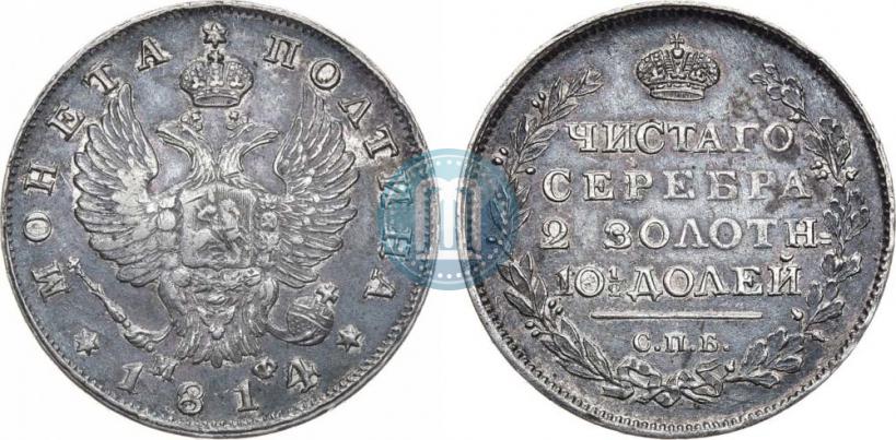 Picture Poltina 1814 year СПБ-МФ 