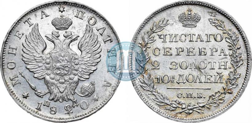 Фото Полтина 1820 года СПБ-ПД 