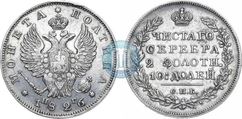Фото Полтина 1826 года СПБ-НГ "Орел с поднятыми крыльями"
