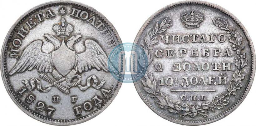 Picture Poltina 1827 year СПБ-НГ 