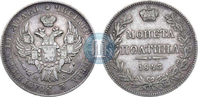 Picture Poltina 1843 year MW 