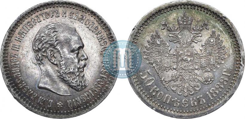 Фото 50 копеек 1888 года (АГ) 